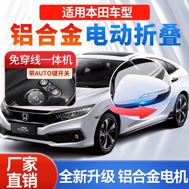适用于本田十代思域11代22款凌派享域自动折耳电动折叠后视镜改装