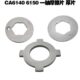 沈阳CA6140牡丹江6150车床配件一轴摩擦片厚片挡圈内花键锁片垫片