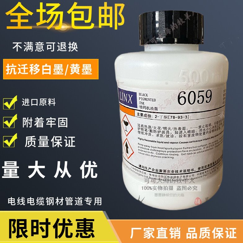 海立科白墨6059喷码机墨水抗迁移油墨打印耗材电线缆专用黄色包邮