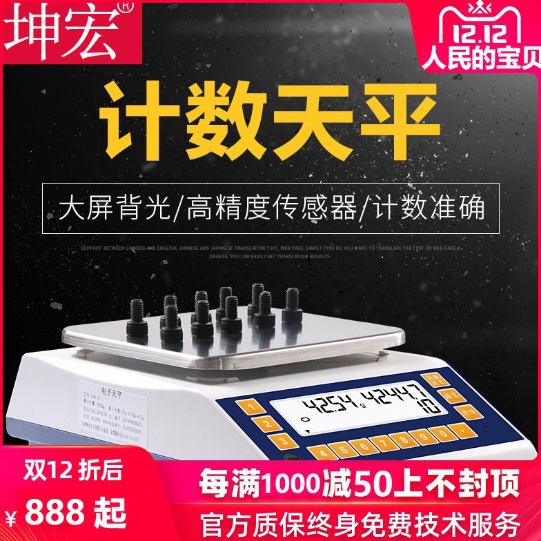 坤宏电子秤计数称天平精密计重点数天平300g-6kg精度0.01-0.05g