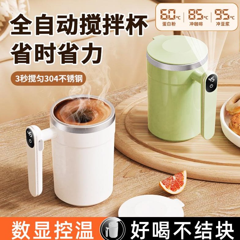 拼新款电动搅拌充电咖啡杯懒人全自动不锈钢旋转磁力智能豆浆水杯