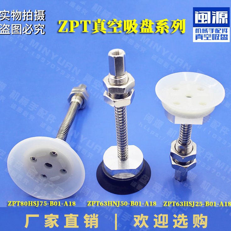 工业真空吸盘ZPT40 63 80J25 50 75B01A18重载型带金具气动机械手