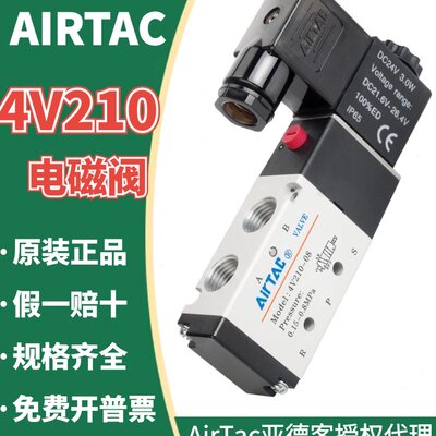 亚德客电磁阀4V210/310/410-08/10/15气动电磁控制阀换向阀220V