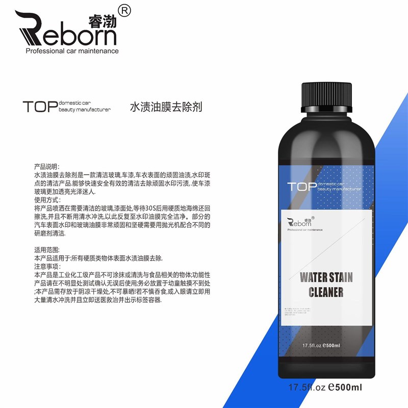 汽车玻璃漆面去油膜水垢水印水痕清洁污渍水渍去除剂厂家直销定制
