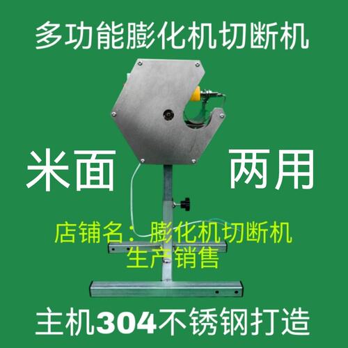 新型大功率多功能双模式米面两用全自动膨化机切断机计时计长度