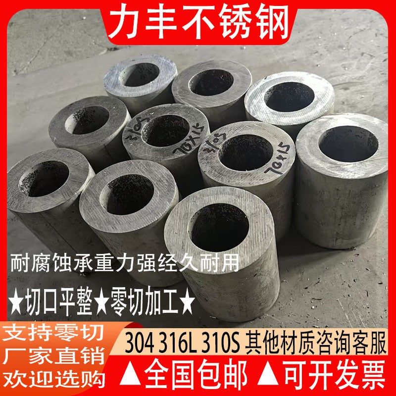 304不锈钢无缝管厚壁管 316L工业管310s不锈钢卫生管加厚零切加工