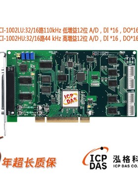 PCI-1002LU/HU数据采集卡32路模拟量输入输出DA数字量16DI /16DO