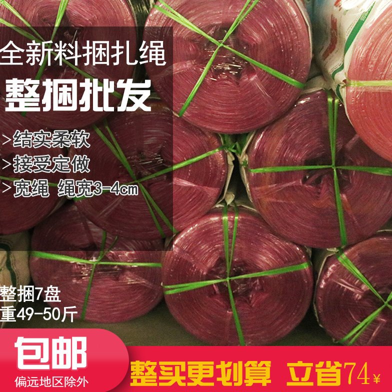 塑邦捆扎绳子塑料绳打包绳捆绑绳撕裂带缠绕绳包装绳整包7卷50斤