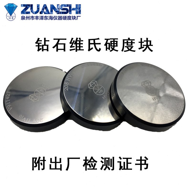 钻石牌C标准测试块显微维氏硬度块175-750/200-750 HV金属硬度计