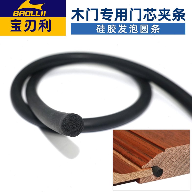 木门专用门芯夹条圆形硅胶发泡圆条实木柜门家具封边密封条硅胶条