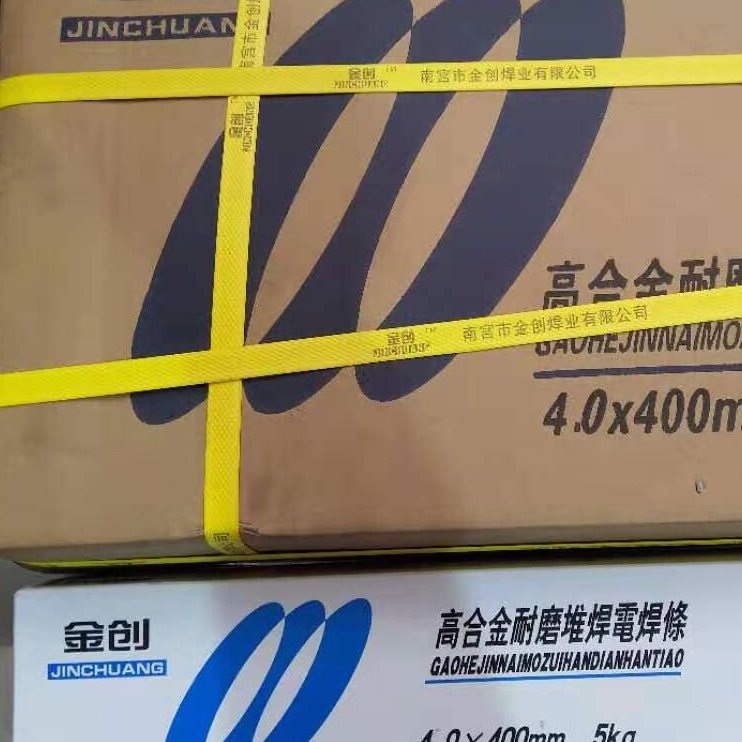 南宫金创堆708高合金耐磨焊条堆707高硬度耐磨焊条一箱25公斤