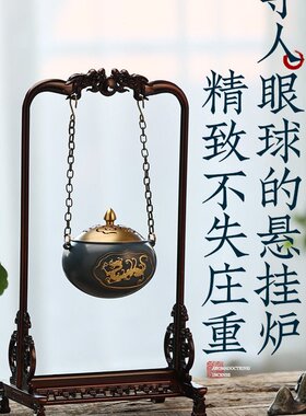 吊香炉纯铜香薰球家用盘香炉室内创意香薰炉薰香炉焚香炉香道茶道
