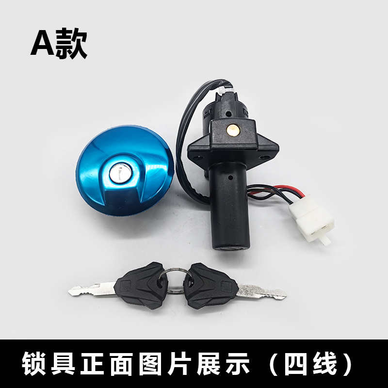 适用银钢机车大小迷你边三轮YG150-22/22A套锁电子门锁油箱盖配件