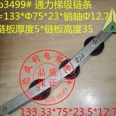 适用通力扶梯梯级大链条133*75 扶梯梯级链条133.33*75*23.5*12.7