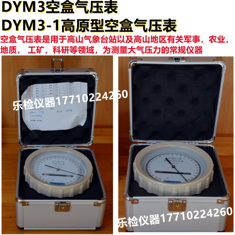 DYM3平原型空盒气压表DYM3-1高原型空盒气压表大气压测量仪气压仪