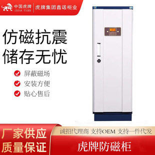 虎牌 档案室 防磁柜硬盘光盘文件柜保密柜密码柜防磁柜信息安全柜