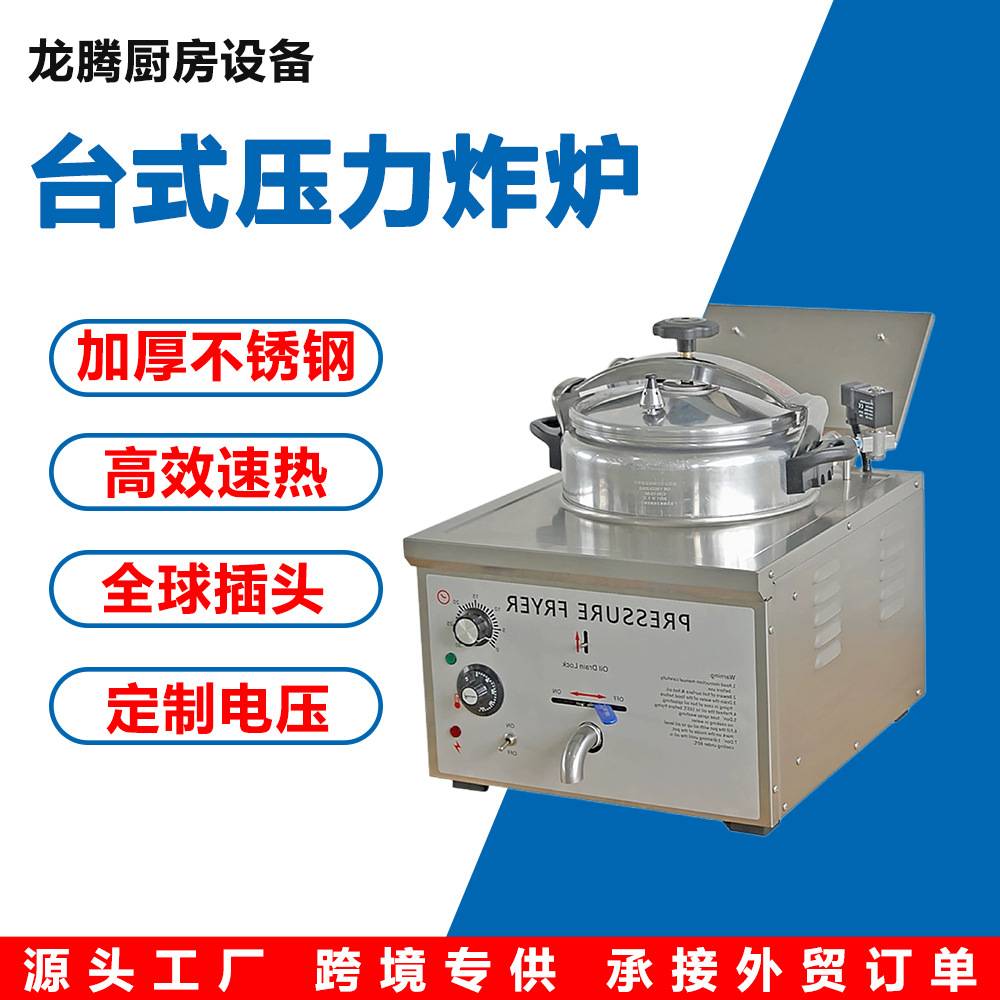 出口美式炸鸡腿台式压力油炸锅带温控  商用台湾炸鸡排高压电炸炉