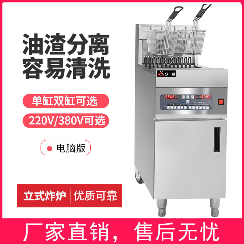 大容量商用立式电脑版电炸炉单双缸油炸锅肯德基汉堡炸鸡鸡排设备
