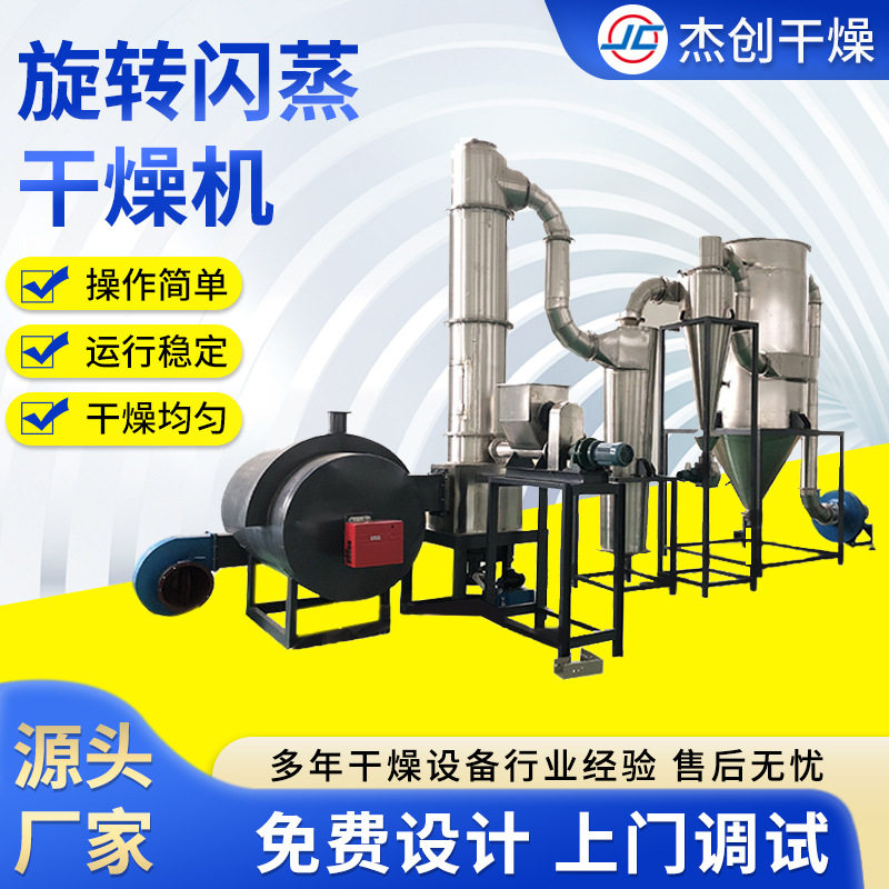 玉米淀粉旋转闪蒸干燥机 橘子皮烘干机 食品大豆蛋白粉干燥机设备,机械设备,干燥机/干燥箱/烘干机,淘宝优惠券,粉丝福利购,淘宝优惠卷