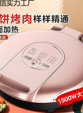 品牌电饼铛电饼档家用双面煎烤机加热烙饼锅加深煎饼机JK30V101