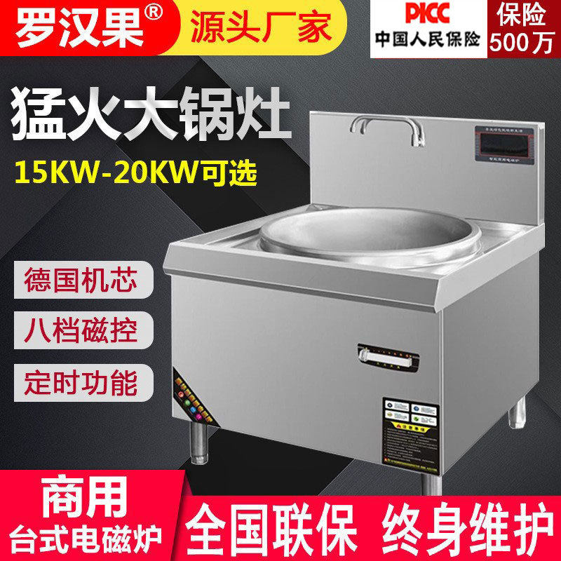 商用电磁炉猛火大锅灶15KW厨房大炒炉20KW凹面食堂餐厅电台灶爆炒,厨房电器,商用立式电磁炉/电陶炉,淘宝优惠券,粉丝福利购,淘宝优惠卷