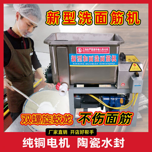 新款静音和面洗面筋一体机双螺旋洗面浆机全套商用凉皮洗面机小型