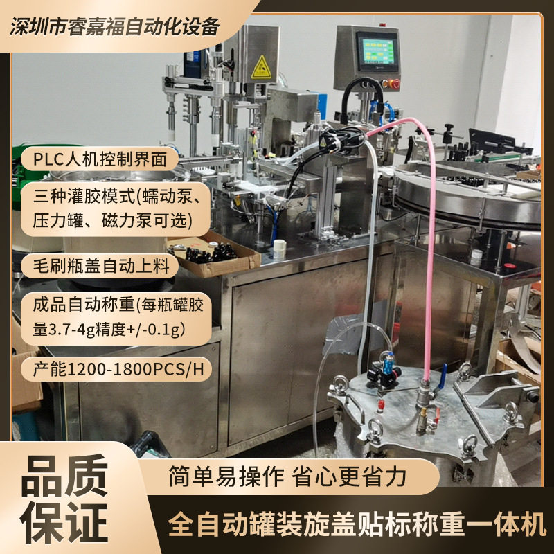 全自动指甲油旋盖贴标称重灌装机液体膏状灌装设备蠕动泵磁力泵