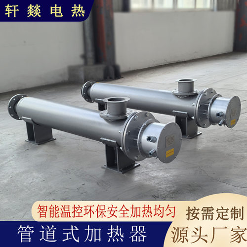 管道加热器 空气加热器 卧式氮气液体循环不锈钢管道式加热机组