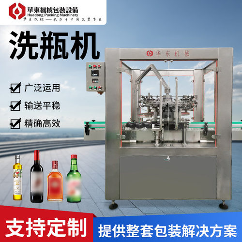 全自动洗瓶机冲瓶机 罐头蜂蜜白酒酱油瓶饮料瓶洗瓶设备 现货直供
