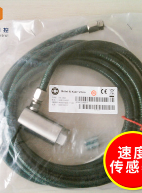 B&K VIBRO德国申克  振动速度传感器VS-068 振动探头 低频传感器