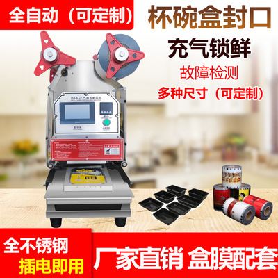 PP扣肉碗封口机餐盒封口机全自动塑料锁鲜盒包装塑封机充氮气气调