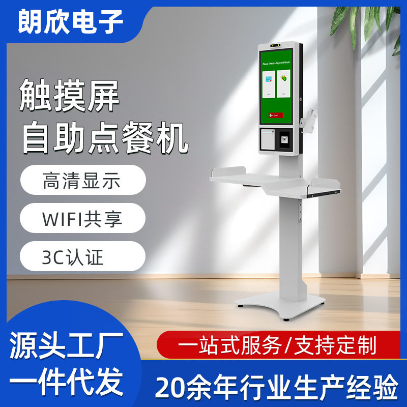 21.5寸/27寸自助点餐机商场超市便利店结算打印自助收银机终端