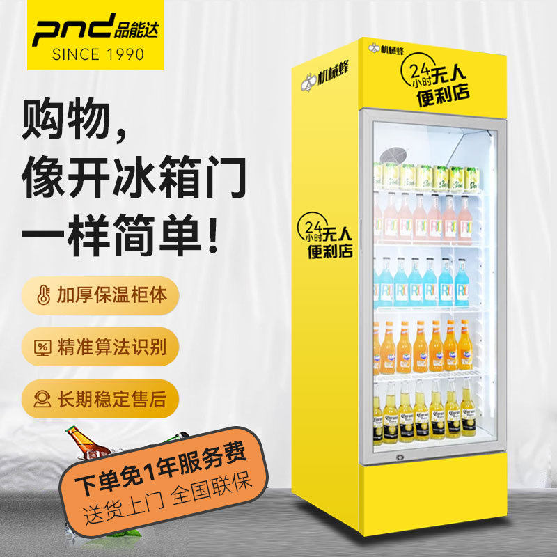 品能达自动售货机24h无人自助饮料轻零食便餐预制菜冷藏售卖机柜,厨房电器,自动售货机,淘宝优惠券,粉丝福利购,淘宝优惠卷