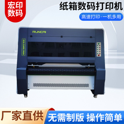 全自动高速数码打印机 瓦楞纸箱散单用免刻版无版印刷机印刷设备