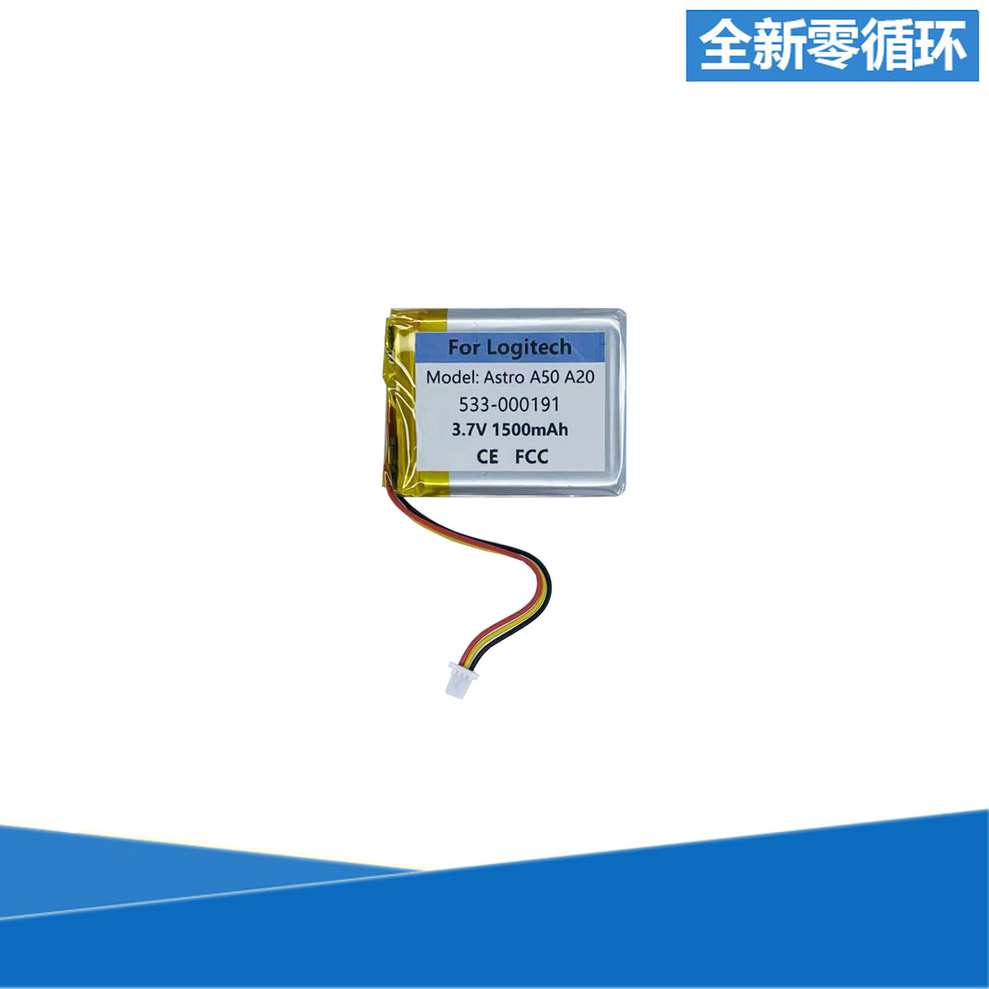 罗技LogitechAstroA20/50电池