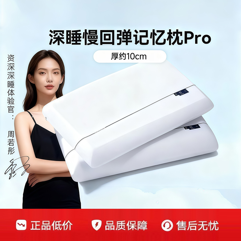 官方旗舰店梵诗亚朵深睡PRO枕头酒店专用护颈椎记忆枕助睡眠枕芯