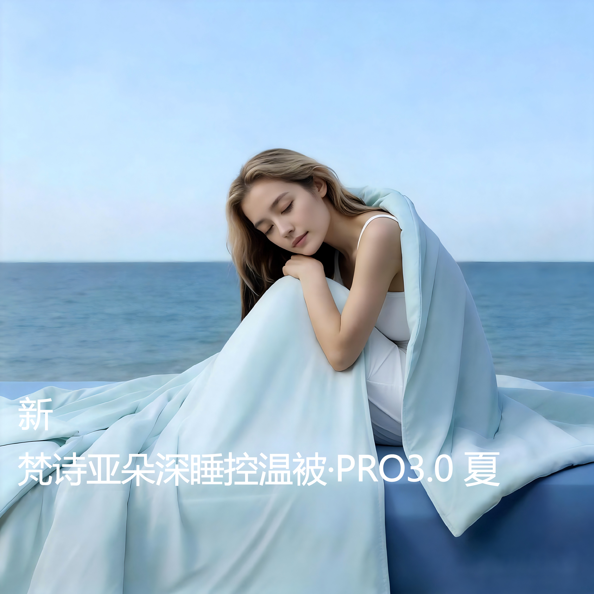 梵诗亚朵深睡夏凉被PRO3.0可机水洗星球冰丝空调被芯免被套旗舰店