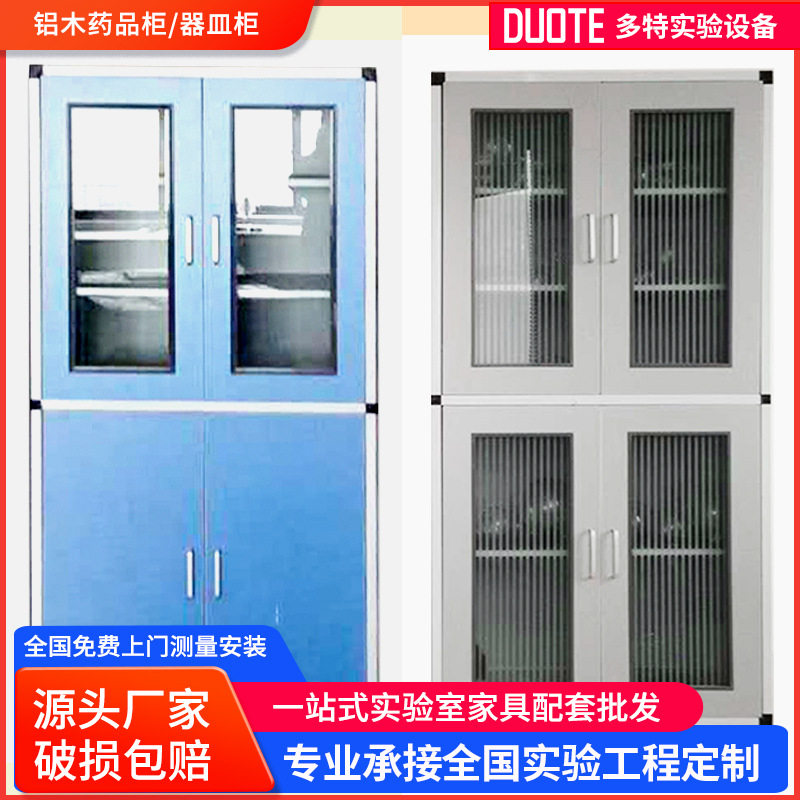 实验室铝木仪器柜药品柜试剂器皿柜全木标本柜试剂柜化学品安全图片