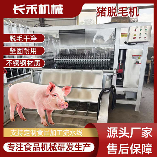自动液压捞扒猪打毛机 大型生猪屠宰褪毛机设备  卧式猪褪毛机