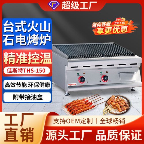 佳斯特摆摊用煤气火山石烤肉烤串炉商用加厚不锈钢无烟电热烧烤炉