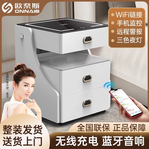 欧奈斯智能无线床头柜智能现代简约无线充电指纹锁床边柜保险箱