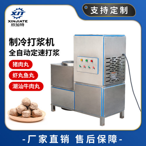 厂家供应全自动不锈钢压宿机制冷肉丸打浆机潮州肉丸打浆机肉浆机