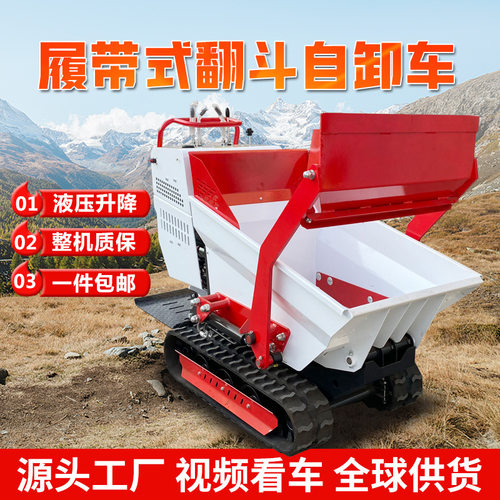 小型履带自卸车厂家外贸全液压工程农用履带式自动上料翻斗运输车