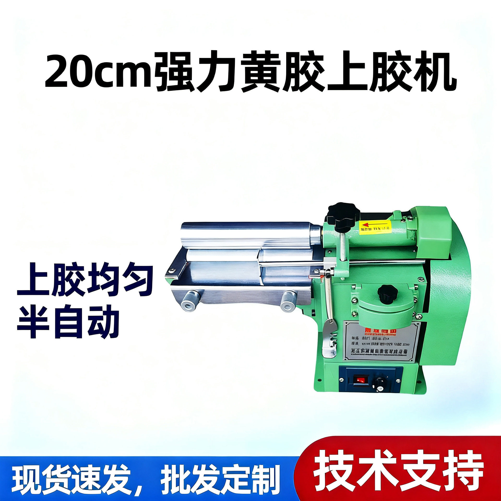 20cm强力上胶机 黄胶过胶机   上胶机  皮革过胶机 制鞋设备,机械设备,制鞋机械,淘宝优惠券,粉丝福利购,淘宝优惠卷