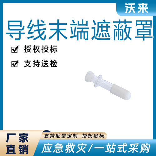 聚乙烯导线末端遮蔽罩灵活绝缘电缆套管VACK-MD01高压线缆终端罩