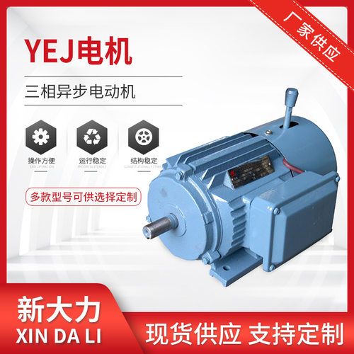厂家供应制动电机YEJ100L1-4-2.2KW三相异步制动电机防爆电机