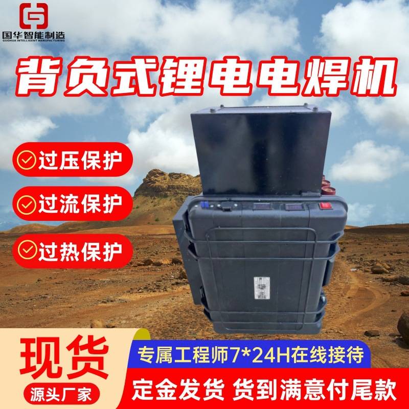 DC420便携式锂电电焊机 过压过流过热保护户外背负式电焊机