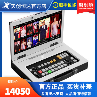 天创恒达TCHD-830HD PRO硬件导播台高清切换台8路视频切换直播机
