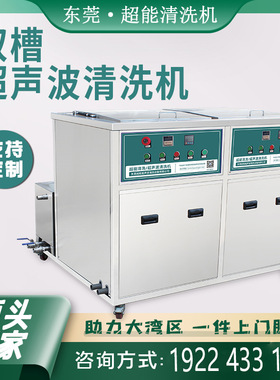东莞超能超声波清洗机CH-2048G内置发生器双槽清洗去杂物黄油等