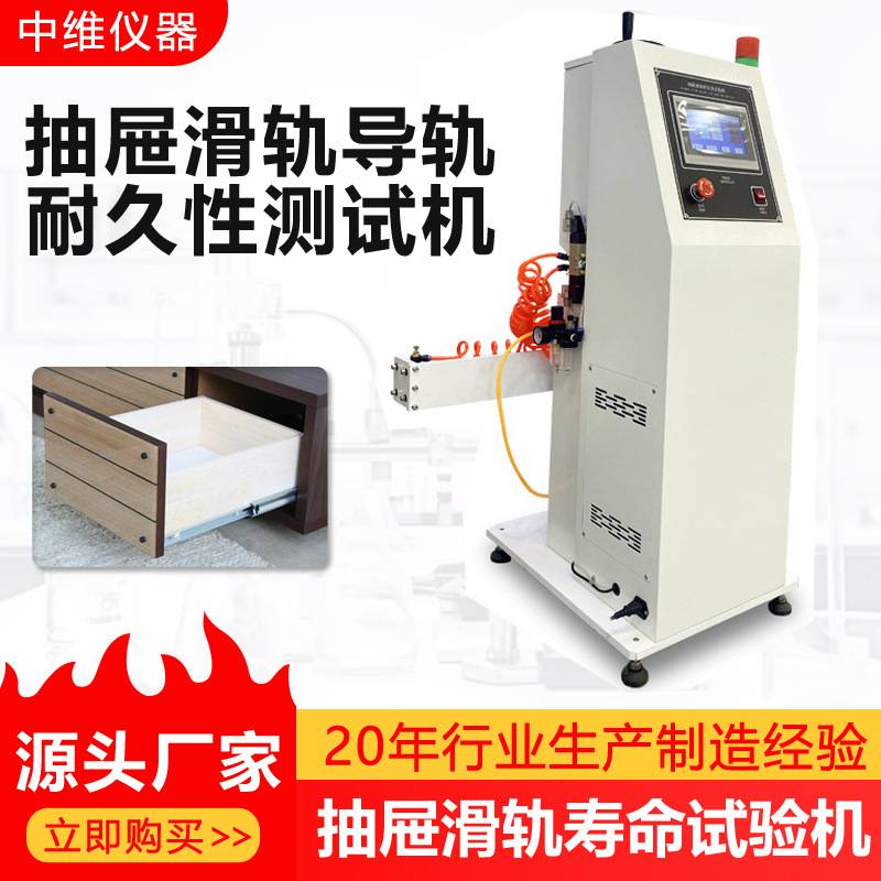 抽屉滑轨耐久性测试机家具办公桌抽屉轨道耐用性疲劳寿命试验机